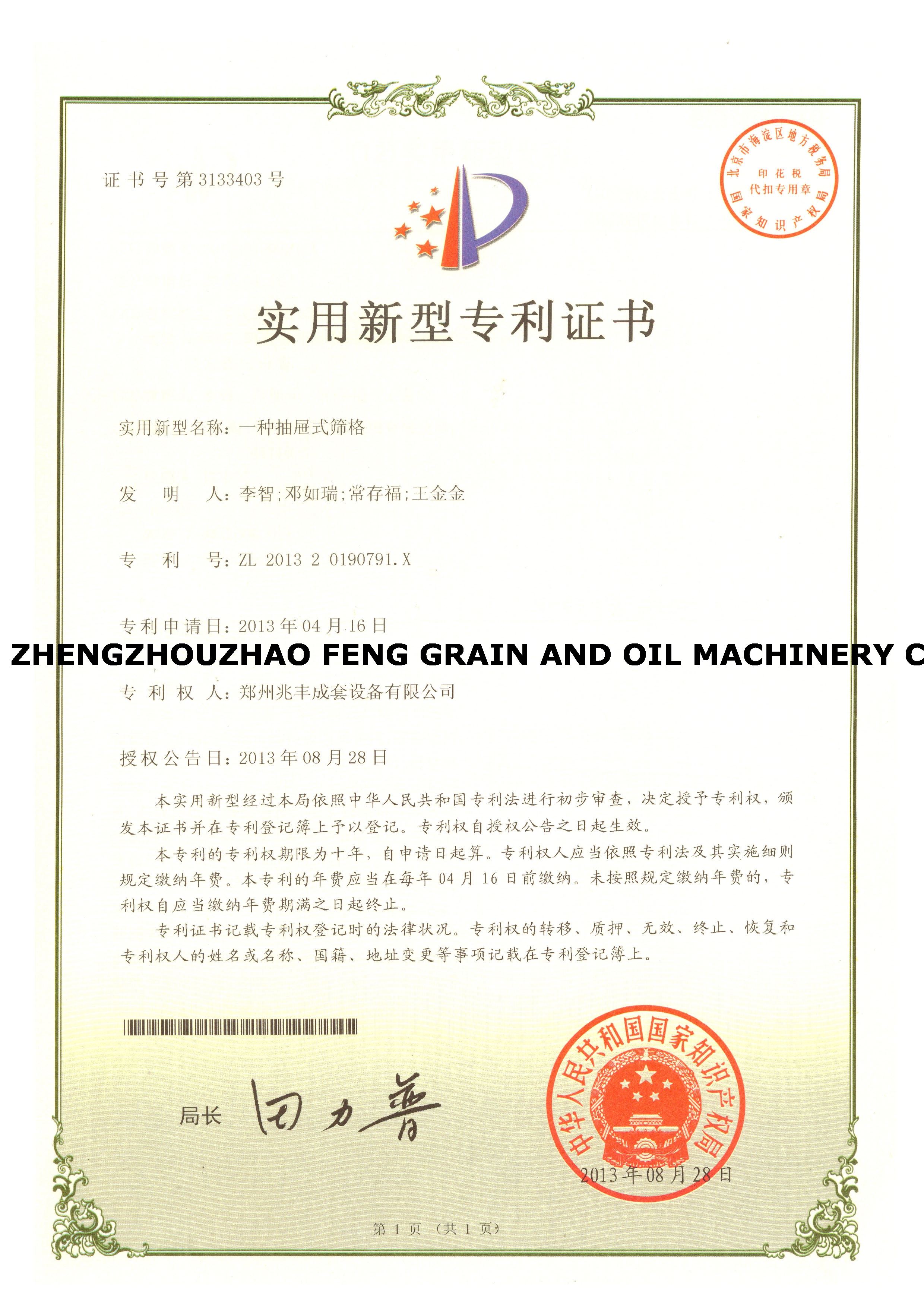 筛格专利4.jpg