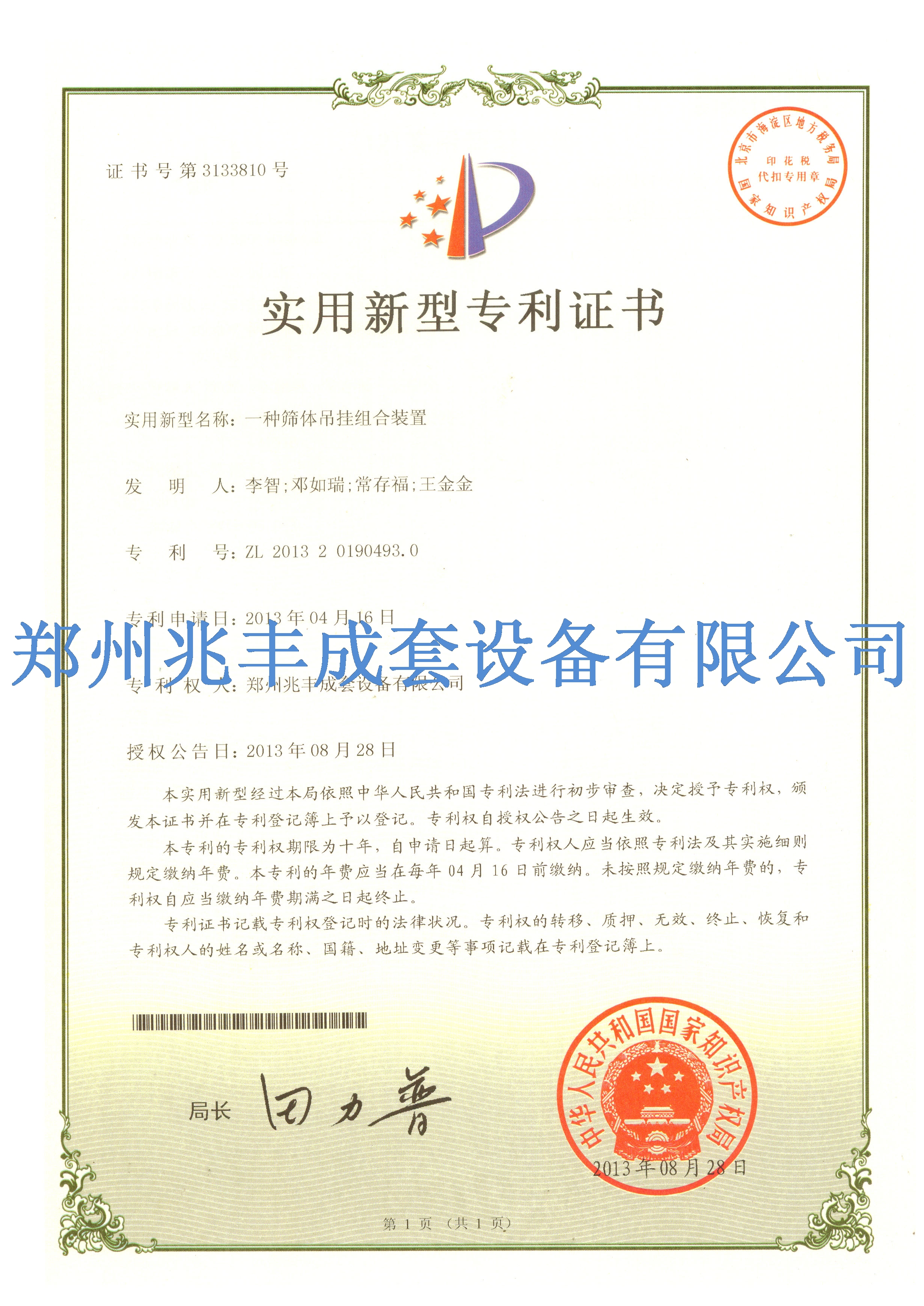 吊挂专利2.jpg