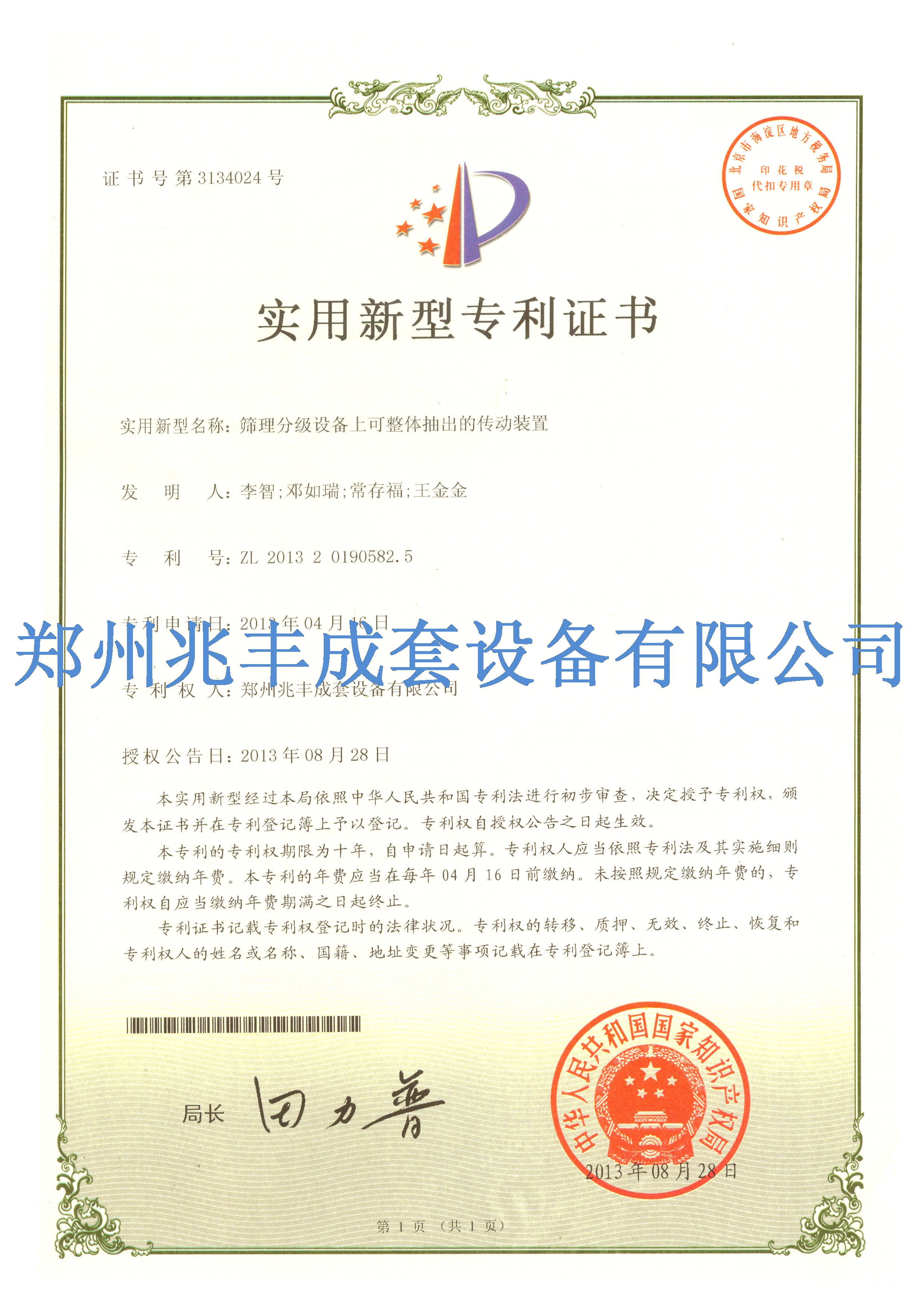 传动专利3.jpg