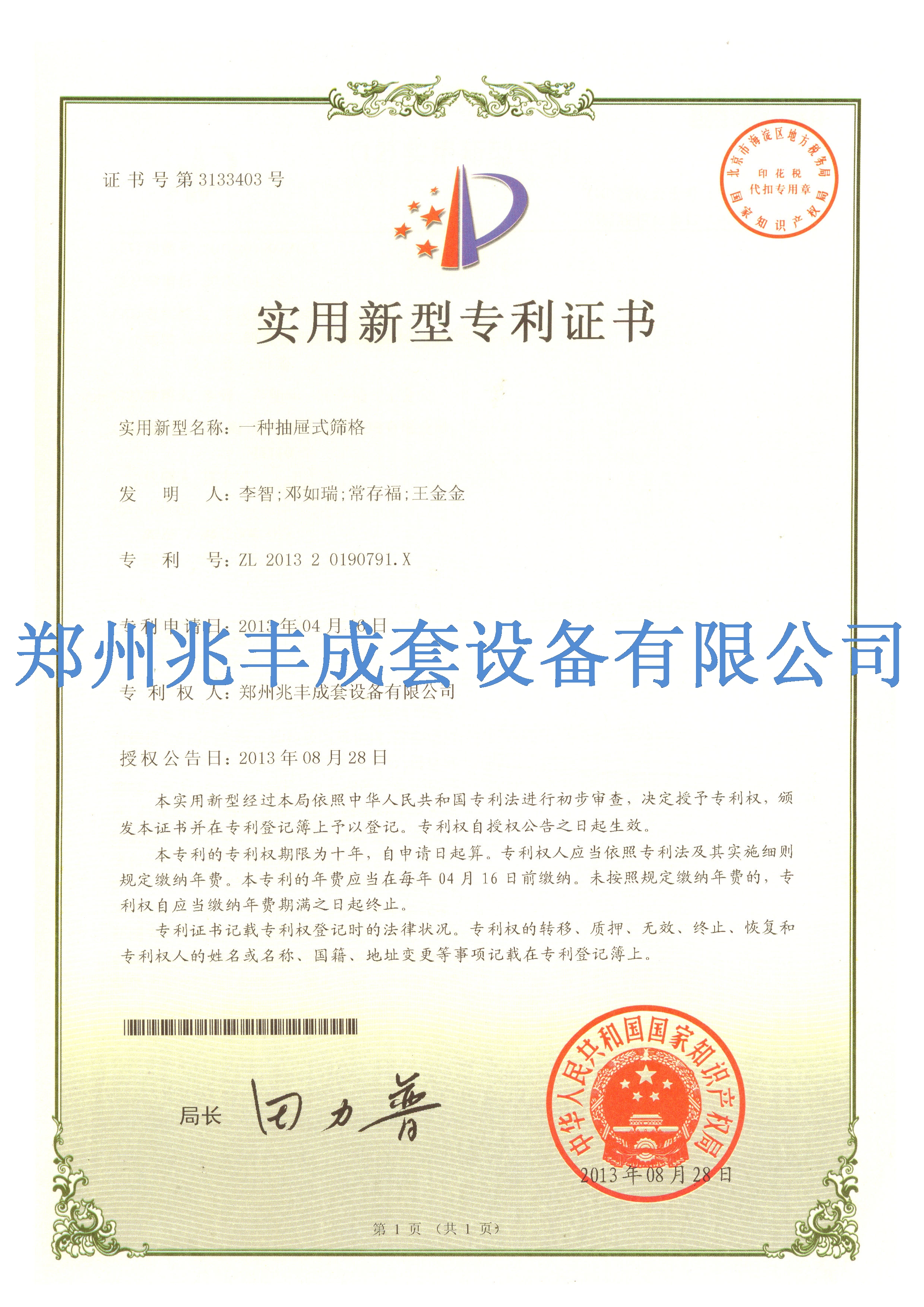 筛格专利4.jpg
