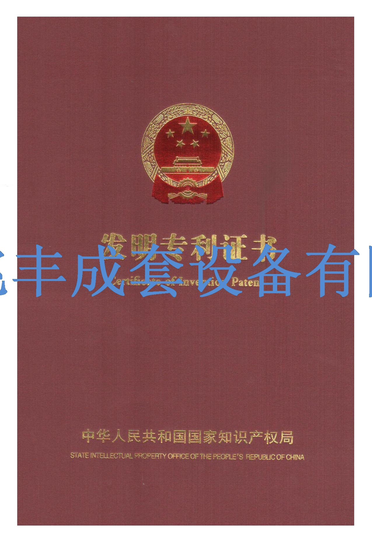 专利封面1.jpg