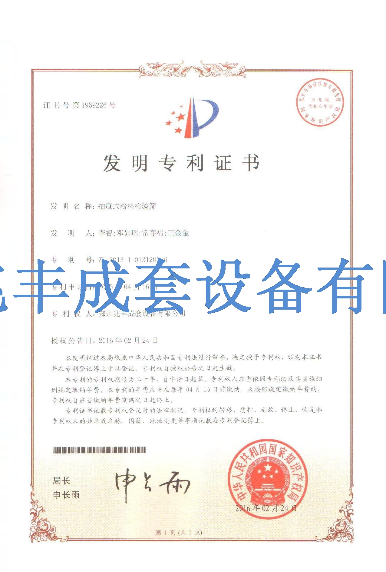 发明专利.jpg