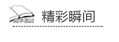 精彩瞬间.jpg